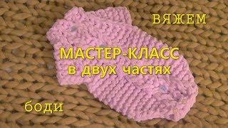 Анонс. Мастер-класс. Боди для новорождённых. Пряжа Ализе Пуффи Файн. Alize Puffy Fine.