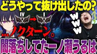 【LoL】気付いたら闇落ちしてた一ノ瀬うるはに爆笑するk4sen【2024/6/3】