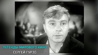 Сергей Гурзо. Легенды мирового кино  @Телеканал Культура ​