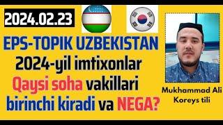 #2024_EPS_TOPIK_UZBEKISTAN #IMTIXONGA_KIM_BIRINCHI_KIRADI  ㅣ @mukhammadalikoreystili