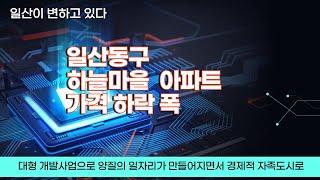 풍산역 주변 하늘마을 아파트 매매 가격