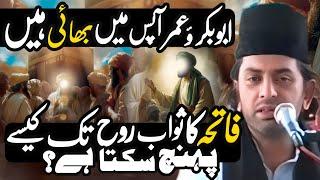 Hazrat Abu Bakar aur Umar Ko Rasool Allah sw Ney Bhai Q Banya | Allama Nasir Abbas Multan Shaheed |