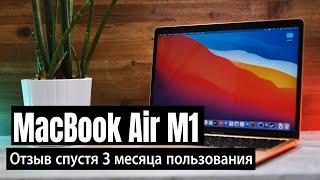 MacBook Air M1 опыт спустя 3 месяца использования