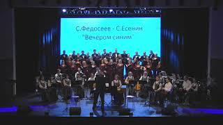 Сергей Федосеев - Сергей Есенин — Вечером синим