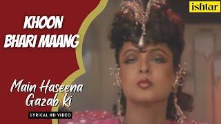 Main Haseena Gazab Ki | Khoon Bhari Maang | Lyrical Video | Asha Bhosle | Sadhna Sargam