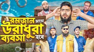 সিন্ডিকেট || রমজানের সেরা শর্ট ফিল্ম || Akib Islamic Tv || last video