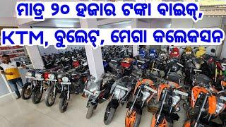 Only 20 thousand rupees second hand bike, Bullet, Scooty, KTM, Sports bike in Odisha Archita Motors