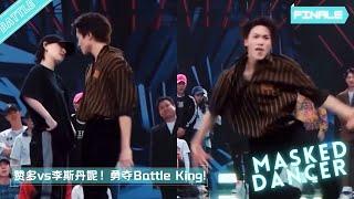 赞多 vs 李斯丹妮 争夺Battle King｜Masked Dancer S02 EP10 蒙面舞王 into1 Santa Finale