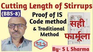 (BBS-8) Cutting length of stirrups, Proof of IS Code & Traditional Method.