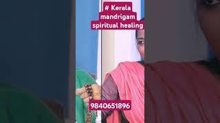 #Kerala mandrigam spiritual healing#astrology #tamil #spiritual