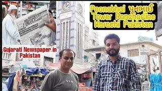 Poonabhai Mamaiya પૂનભાઈ Tower Ranchorline Karachi|Gujarati Community|Gujarati Newspaper in Pakistan