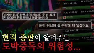 도박중독 탈출 마지막 기회 드립니다 #강원랜드