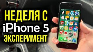 Неделя с iPhone 5 - Эксперимент! Можно ли нормально пользоваться в 2020 году?