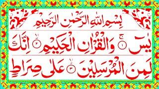 Surah Yaseen | Yasin Sharif | Surah Yaseen With Arabic HD text | Surah Yaseen