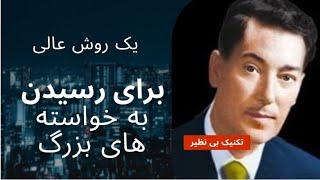 یک روش ساده از نویل گادارد برای تجلی خواسته های بزرگ .