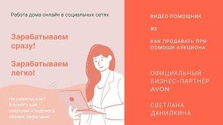 Как продавать парфюмерию при помощи аукциона