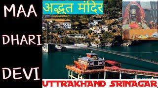 DHARI DEVI || DHARI DEVI TEMPLE || RISHIKESH TO SHRINAGAR UTTRAKHAND || manish negi vlogs ||