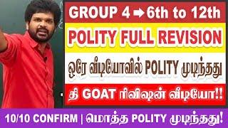 ஒரே வீடியோவில் POLITY(6 to 12) முடிந்தது | மொத்தமும் தூக்கியாச்சு |10/10 Confirm| Sathish Gurunath