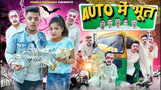 Auto Mein Bhoot | S2 | Comedy Video | Prince Pathania