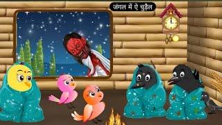 जंगल में चुड़ैल | Gori Rano Chidiya Cartoon | Tuni Achi Cartoon | Hindi Kahani | Rira cartoon Tv