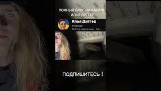 РАЗРУШЕННЫЙ КОЛЛЕКТОР ПОСЛЕ УДАРА #подземелье #ильядиггер  #жабокряч #коллектор #shorts #суперсус