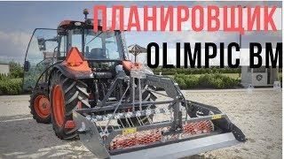 Профессиональный планировщик грунта (борона) Olimpic