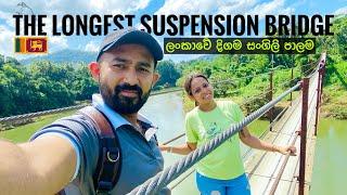 The Longest Suspension Bridge in Sri lankaලංකාවේ දිගම එල්ලෙන (සංගිලි) පාලම