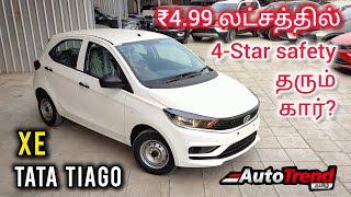 Alto'வுக்கு பதில் இது வாங்கலாமா? Tata Tiago XE பேஸ் மாடல் review by Autotrend Tamil