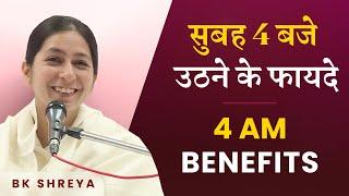 Benefits of waking up early (English Subtitles) | BK Shreya | सुबह 4 बजे उठने के फायदे