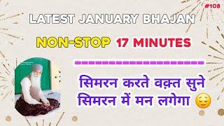 जन्म माह (अवतार माह) शब्द | Latest January Bhajan Nonstop Dera Sacha Sauda 2025 | Saint Dr MSG Insan