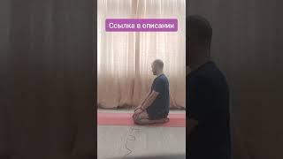 Крия Йога для Здоровья 7