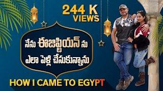 How did I marry an Egyptian ?? My journey from Vizag to Egypt || Egypt lo telugammai Vlogs