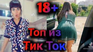 ПРИКОЛЫ В ТИК ТОК 2021, ЧУДИКИ, ЛУЧШИЕ ПРИКОЛЫ, Top TikTok 18+ №38