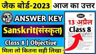 Answer Key Sanskrit Class 8 Jac Board 2023 | Jac Board Class 8 Sanskrit Answer Key 2023