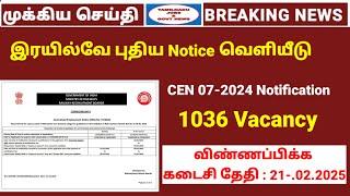 இரயில்வே புதிய அறிவிப்பு | 1036 vacancy | last date 21.02.2025 | RRB Chennai official Updates