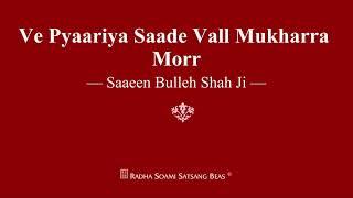 Ve Pyaariya Saade Vall Mukharra Morr - Saaeen Bulleh Shah Ji - RSSB Shabad