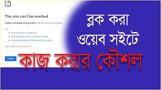 ব্লক ওয়েব সাইট ব্যবহারের কৌশল; how to use block website