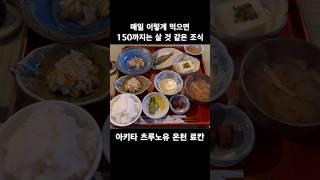짜지않고? 달지않고? 맵지않고? 쓰지않고? 시지않고? 그런 과하지 않은 오래 살 것 같은 맛? 깨달음을 얻을 것 같은 맛?? 좋은 맛! #1일1미식 #1day1delicious