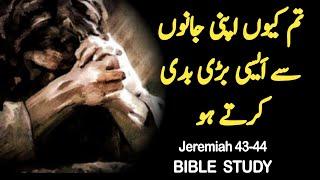Jeremiah chapter 43 and 44 | bible study urdu hindi | kalam e muqaddas | islamic bayan in urdu