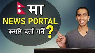 नेपालमा अनलाईन मिडिया कसरि दर्ता गर्ने ? News Portal Registration Process In Nepal