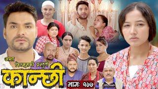 कान्छी भाग - १७७ || Kanchhi Epi -177 || Ashaa Khadka || Sukumaya || November 18, 2023