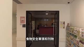 4：食物安全中心傳達資源中心新辦事處