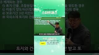 [세법] 장기보유특별공제 배제사유를 알아보자 #세법 #공인중개사
