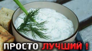 ЭТОТ СОУС подойдет К ЛЮБОМУ МЯСУ и УЛУЧШИТ ЛЮБОЙ ШАШЛЫК