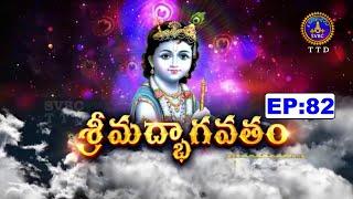 శ్రీమద్భాగవతం || Srimadbhagavatham || Sri K.V.S.V.G.Seshacharyulu || EP 82 || 08-03-2025 || SVBC TTD