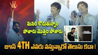 Actor SJ Suryah Superb Speech @ Game Changer Trailer Launch Event | PrimeTVCineHub