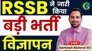 RSSB New Vacancy 2024 | RSMSSB JEN New Vacancy Notification 2024 | Bishnoi Sir #rssbnewvacancy2024