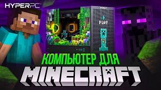 Компьютер для Майнкрафт и Челлендж MrBeast
