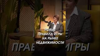 Как инвестировать в недвижимость по новым правилам? #деньги #инвестиции #недвижимость