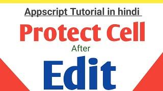 How to protect cell after edit in Google sheets using appscript in hindi